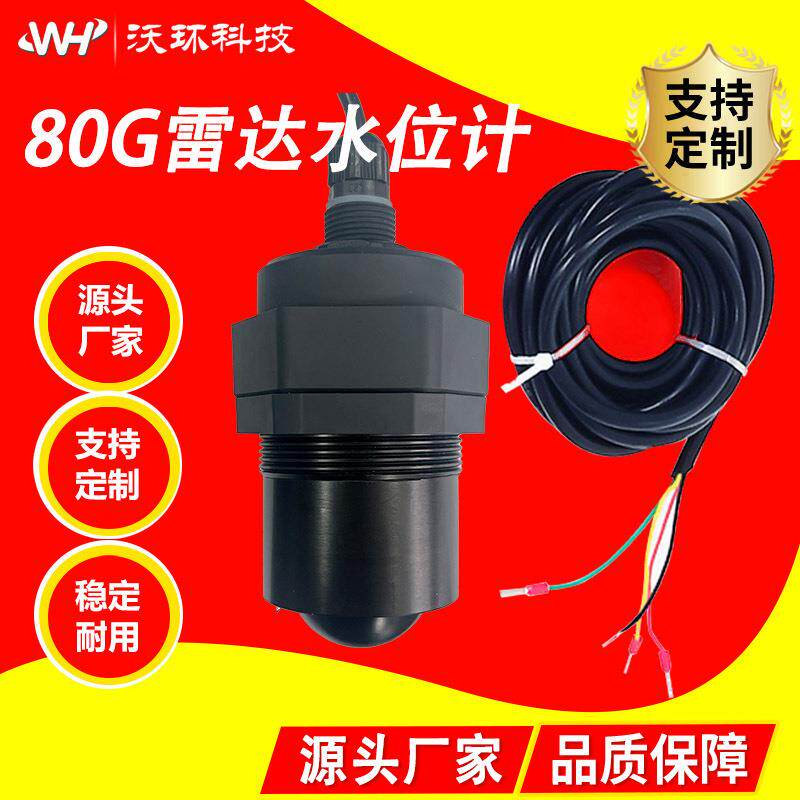 雷达液位计 分体式80G高频雷达小波束角防腐防爆雷达液位计水位计