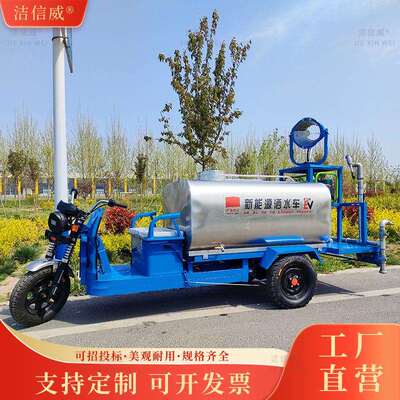 洒水车电动三轮除尘抑尘雾炮喷洒车多功能小型园林浇灌车