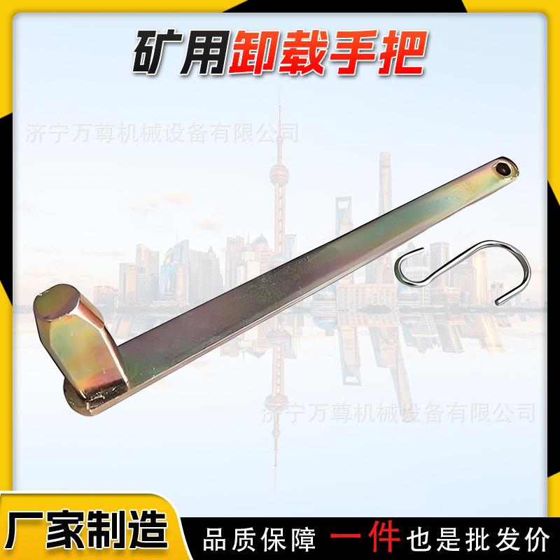 矿用单体液压支柱卸载手把DZ-G1单体三用阀回柱回液卸载扳手厂家