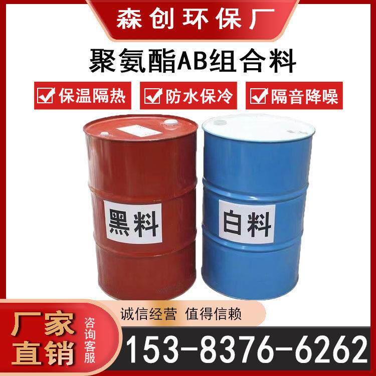 聚氨酯组合料黑白聚氨酯发泡剂冷藏库喷涂保温AB料管道填充泡沬胶