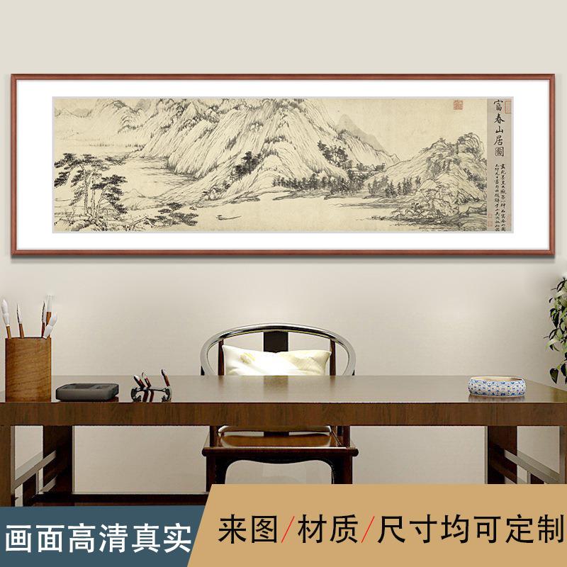 富春山居图客厅挂画名家字画仿古做旧仿真书房茶室禅意水墨山水画