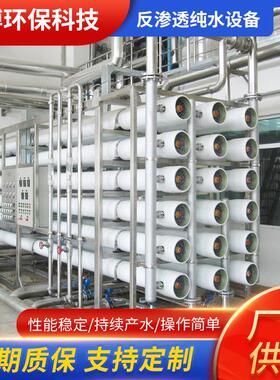 反渗透纯水设备过滤系统 工业用水净水工业设备商用纯水处理设备