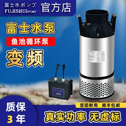 富士变频水泵锦鲤鱼池专用循环过滤高扬程大流量潜水泵假山喷泉泵
