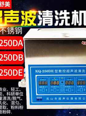 昆山舒美KQ-250DA 超声波清洗器 工业 10L实验室大型超声波清洗机