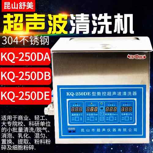 昆山KQ-250DA 超声波清洗器 工业 10L实验室大型超声波清洗机