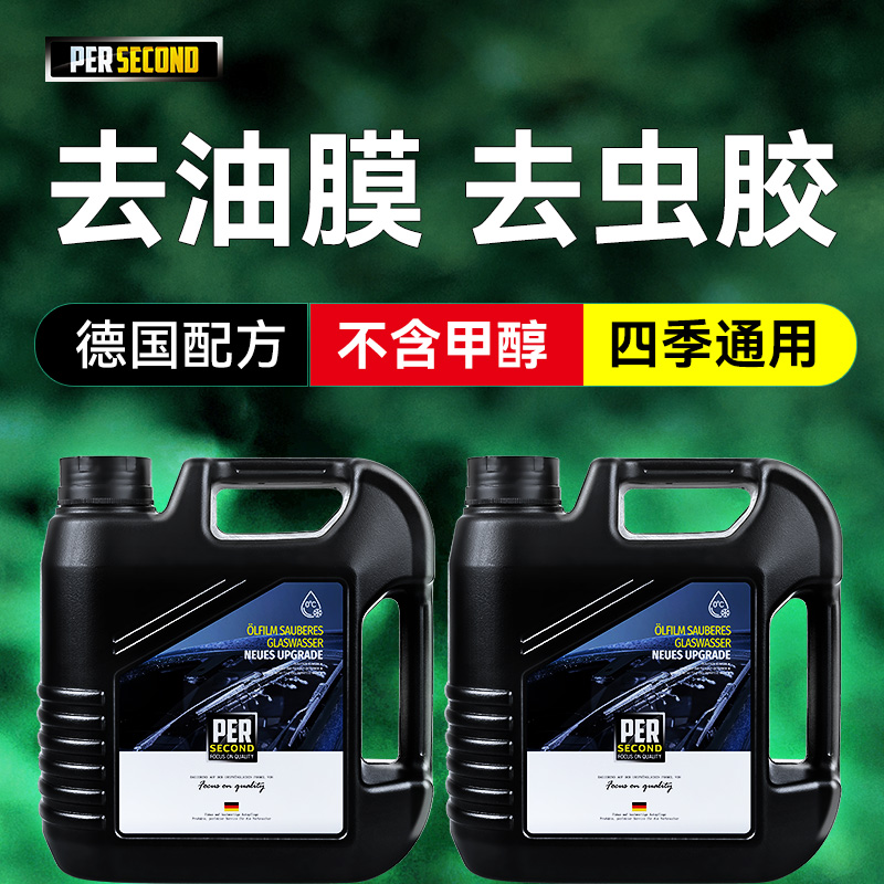 去油膜玻璃水汽车强力去污夏季去虫胶车用雨刷雨刮器四季通用清洁