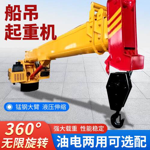 船用吊机港口码头船吊遥控固定克令吊渔船固定尾吊起重机8吨12吨