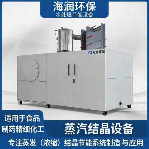 洁净器设备工业废水废液处理装水处理系统热泵低温污水蒸发器厂家