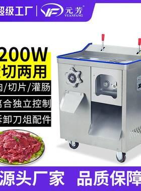 全自动两用绞肉切肉机功能商用电动绞切机不锈钢切肉灌肠机
