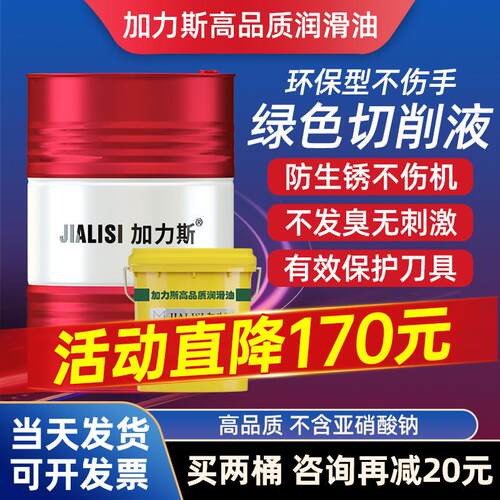 全合成绿色切削液CNC机床车床冷却液环保防锈防臭不锈钢碳钢铸铁