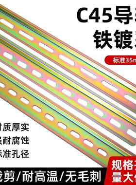 导轨条空气开关卡轨C45断路器安装固定卡扣电气配电箱安装钢滑轨