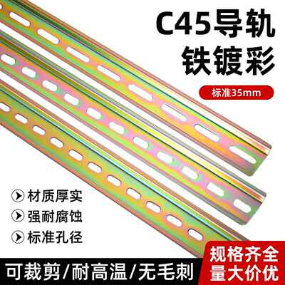 导轨条空气开关卡轨C45断路器安装固定卡扣电气配电箱安装钢滑轨