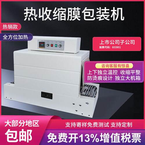 温州4020礼盒餐具热收缩机收缩膜塑封机全自动热收缩包装机子