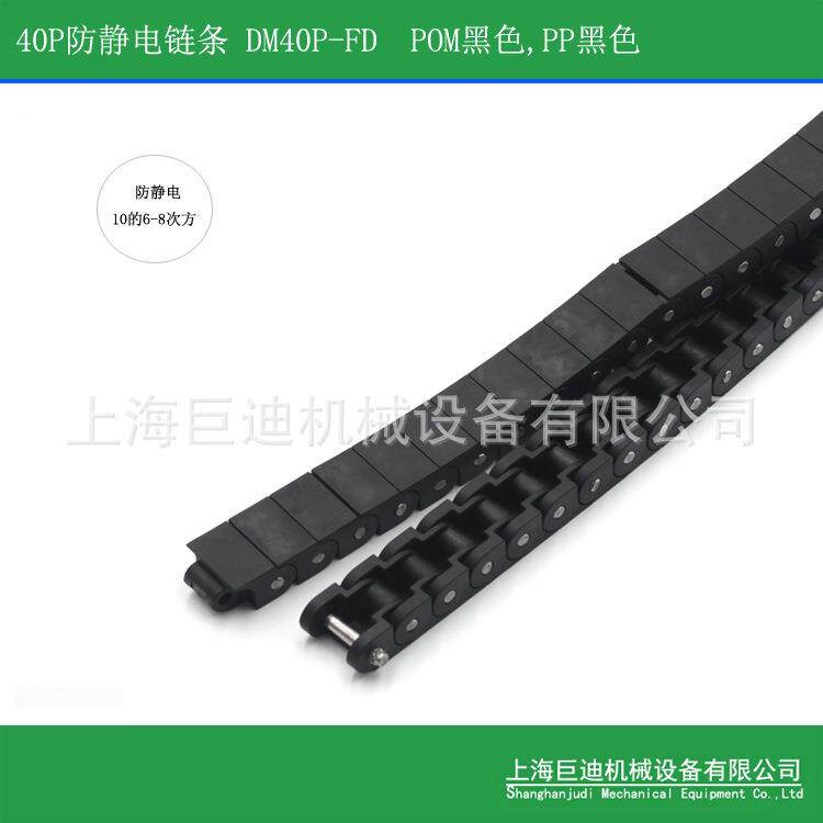 "巨迪"RS40P防静电塑料链条黑色POM抗静电导电级LCP传动工程链条