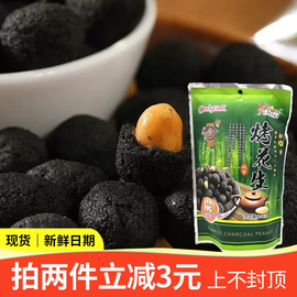 台湾风味海龙王竹炭花生烤花生，办公零食小吃小包装竹香碳烤黑240g