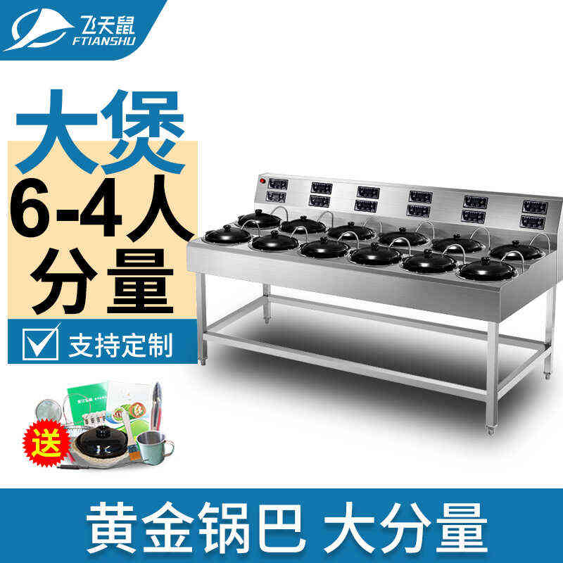 飞天鼠FTIANSHU大锅煲仔饭机全自动智能煲仔饭机商用单层