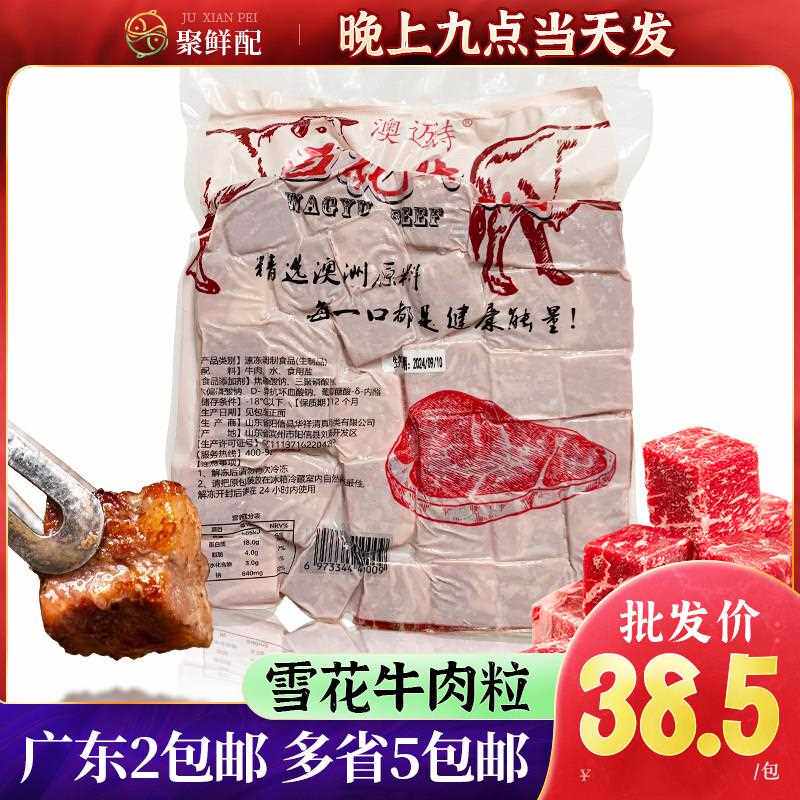 澳迈诗雪花牛肉粒500g/包 优质生牛肉铁板烧黑椒冷冻食材500g/包