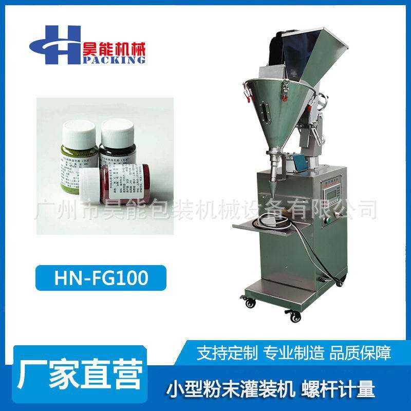 10克粉末颜料粉小型灌装机装珠光闪粉半自动充填机螺旋杆灌粉机
