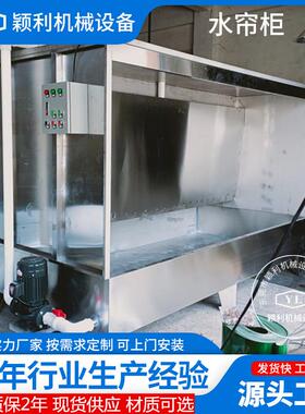 颖利工厂水帘柜环保型不锈钢喷漆柜水循环喷釉机水洗式打磨台