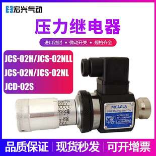 AC250V油压开 七字型液压压力继电器JCS NL02NLL 02N 关DC24 02H