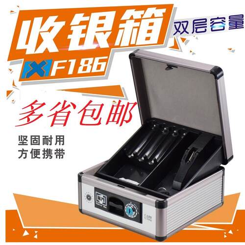 富祥F186 铝合金多功能收银箱超市收银盒手提金库钱箱财务收款箱