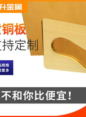 黄铜板h62黄铜板C3604 厂家供应可零售切割中厚薄度黄铜板