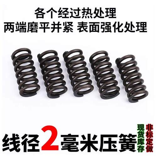 强力弹簧线径2mm小弹簧压力压缩弹簧定做大小弹簧减震压力簧弹簧