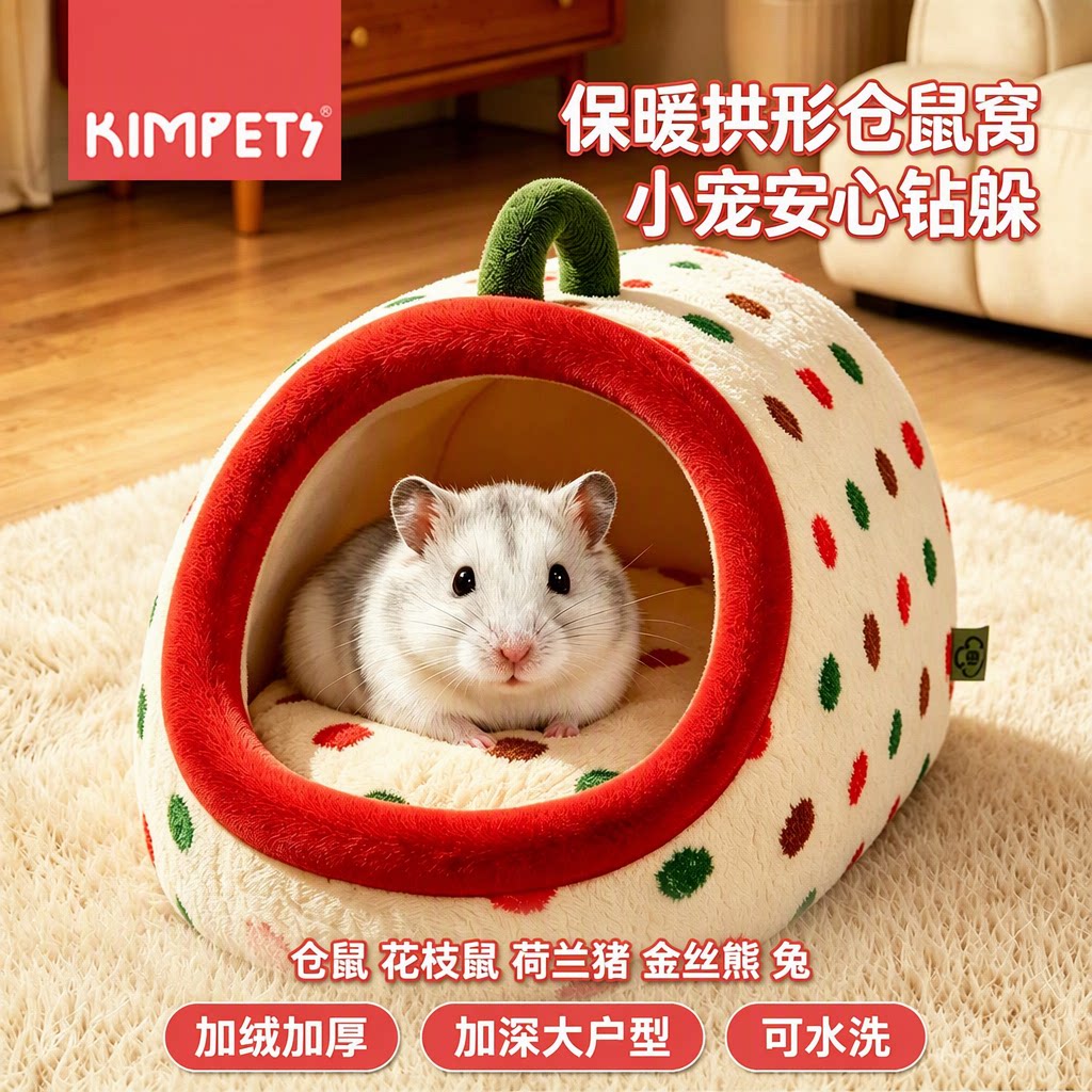 KIMPETS仓鼠过冬窝冬季保暖花枝鼠荷兰猪金丝熊防寒加厚棉窝兔窝