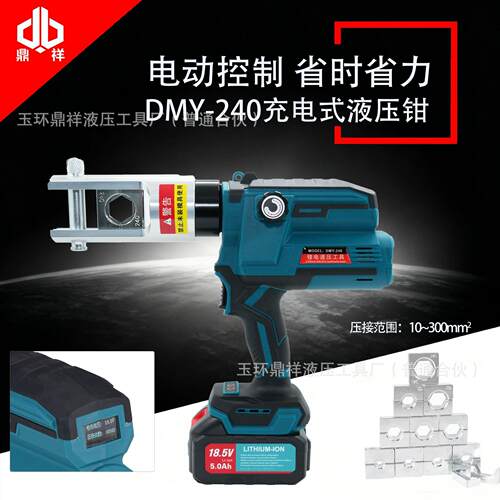 DMY-240充电式压线电动液压钳线缆多功能压接钳小型压接铜铝端子