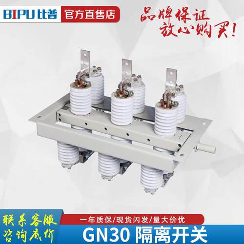 户内高压隔离开关GN30-12/6301250A开关柜内旋转式隔离刀闸10KV