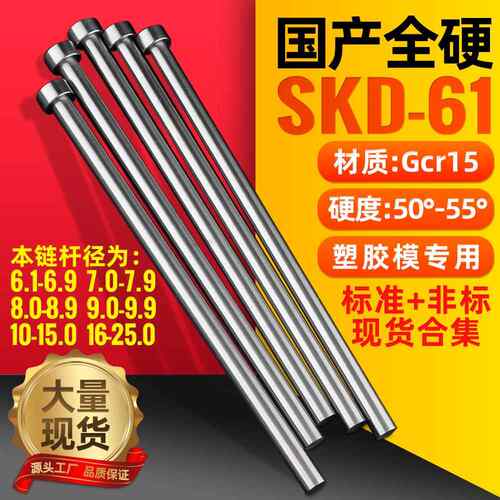 模具顶针国产skd61精密顶杆现货推杆6.1 6.2 6.3 6.4 6.5 6.6 6.7
