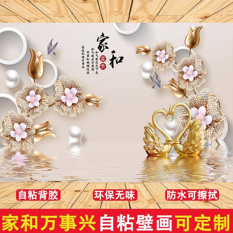 中式家和万事兴贴纸自粘壁纸3d立体贴画 画客厅电视背景墙面装饰