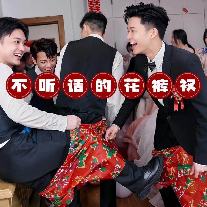 接亲游戏道具整蛊新郎婚礼互动结婚创意堵门花裤衩男徒手穿短裤子,节庆用品/礼品,堵门/游戏道具,淘宝优惠券,粉丝福利购,淘宝优惠卷