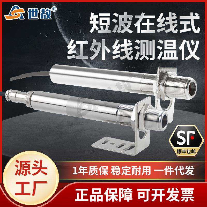SA-C非接触式红外线测温仪红外温度传感器感应探头仪表高精度