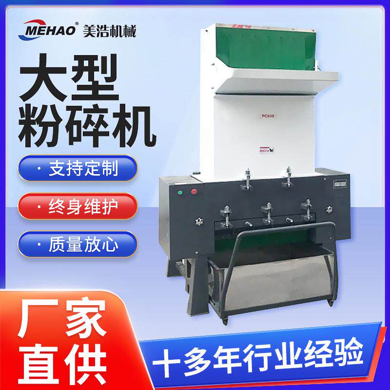 厂家大型粉碎机30P40P塑料强力粉碎机加工强度高韧度高合金刀具