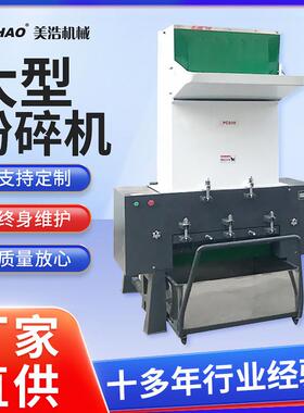 厂家大型粉碎机30P40P塑料强力粉碎机加工强度高韧度高合金刀具