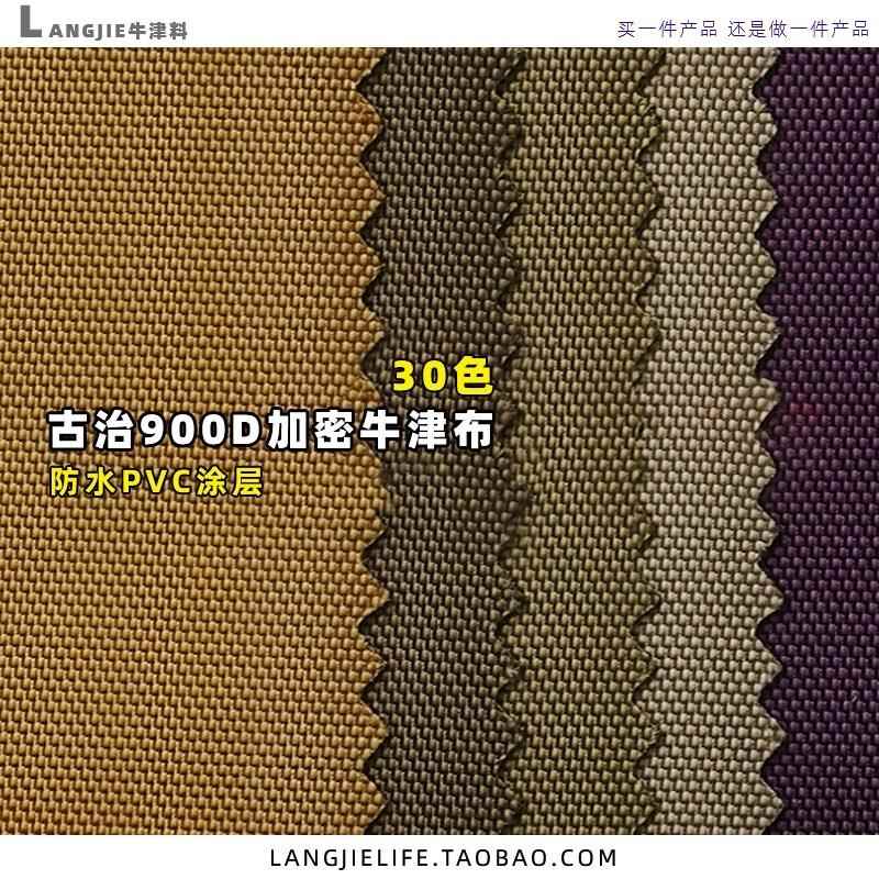 现货加密900D防水牛津布料轮椅面料加厚款男女包面料门帘窗帘材料