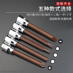 內(nèi)六角套筒S2內(nèi)六方套筒批頭3 8中飛內(nèi)6角套筒頭加長旋具套筒扳手
