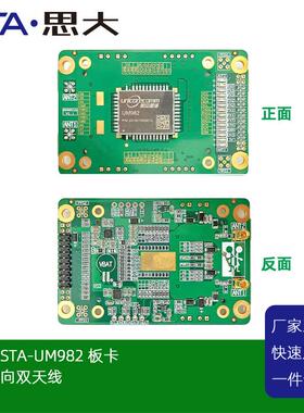 STA-UM982EVB全系统多频高精度接收机RTK主基站流动站 无人船板卡