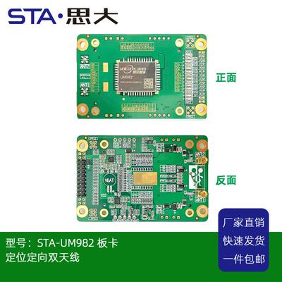 STA-UM982EVB全系统多频高精度接收机RTK主基站流动站 无人船板卡