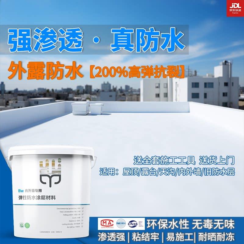 屋顶防水胶补漏裂缝渗水材料楼顶屋顶漏水专用丙烯酸外墙防水涂料