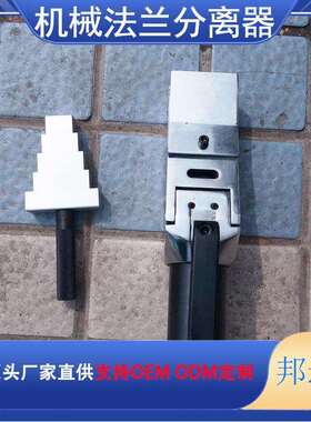 机械式手动法兰分离器拆卸开口钳FSM-8楔形法兰扩张器破拆工具