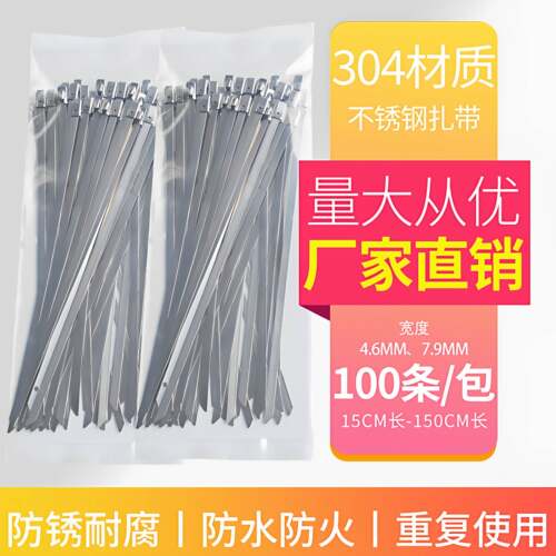 304不锈钢扎带自锁金属扎带户外防锈防腐可重复使用可拆卸束线带