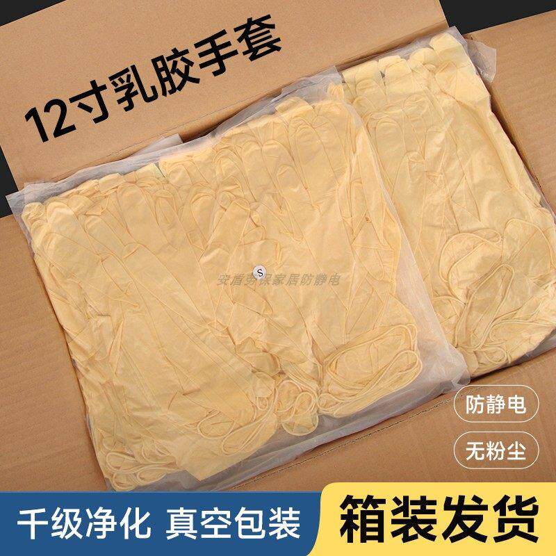 12寸一次性乳胶手套实验室防静电车间专用真空包装净化胶手套