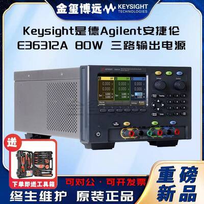 E36312A80W三路输出电源，6V/5A、25V/1A、25V/1A