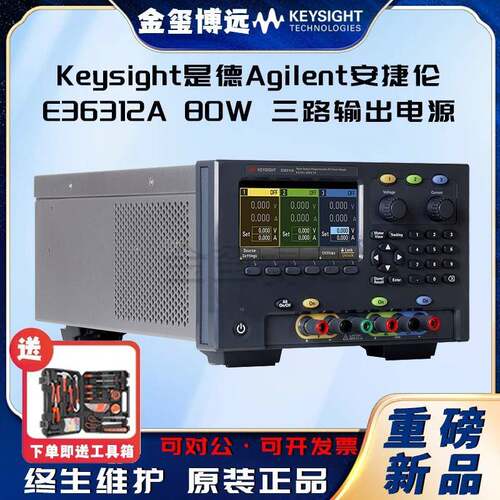E36312A80W三路输出电源，6V/5A、25V/1A、25V/1A