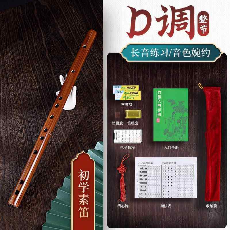 正品古风初学苦竹子乐素短笛成笛零基础F调人随身儿童G一节横笛入