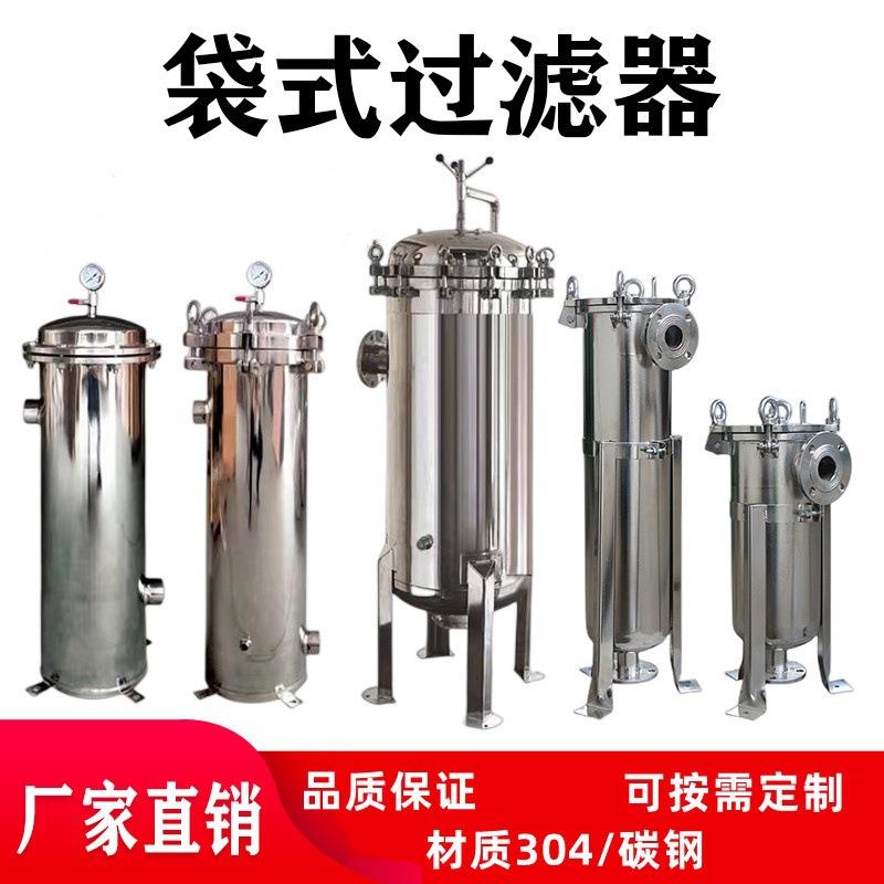 药用溶剂废水化学品油脂酒类井水过滤用不锈钢袋式过滤器多袋