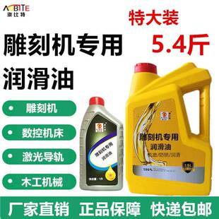 雕刻机润滑油滑块导轨丝杆润滑油机油数控开料火速机电雕刻机配件