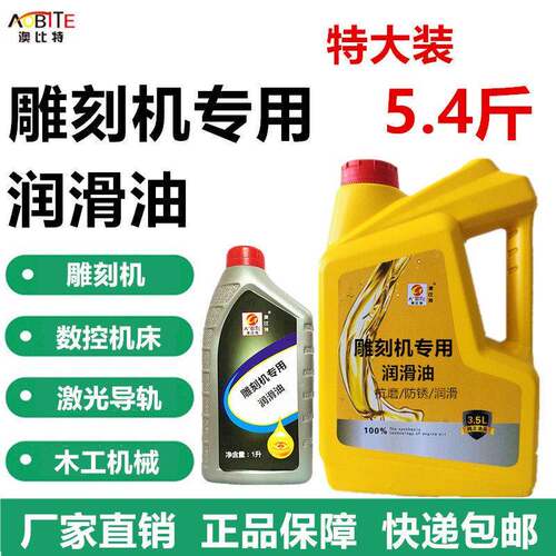 雕刻机润滑油滑块导轨丝杆润滑油机油数控开料火速机电雕刻机配件